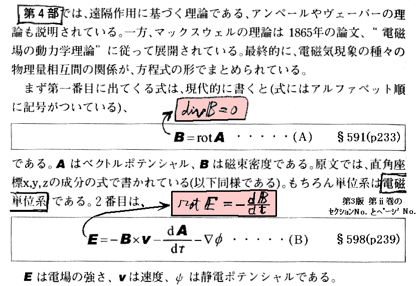 Maxwell方程式系の先見性と電磁ポテンシャル(ローレンツゲージ Lorenz